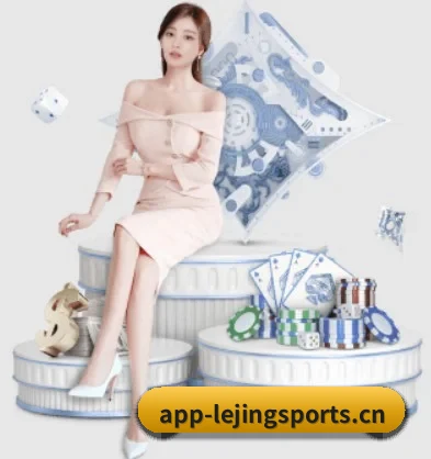 乐竟体育 APP 界面(LEJING)